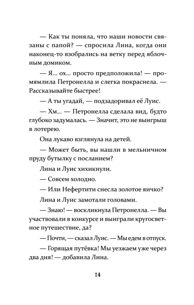 Петронелла и домик ведьмы