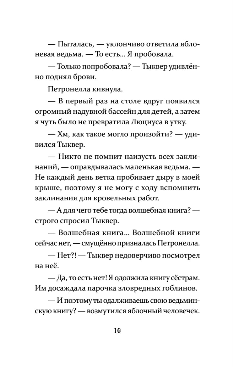 Петронелла и волшебная книга
