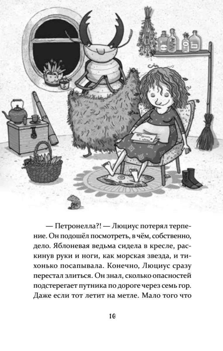Петронелла и домик ведьмы