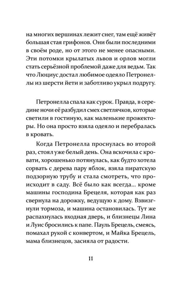 Петронелла и домик ведьмы