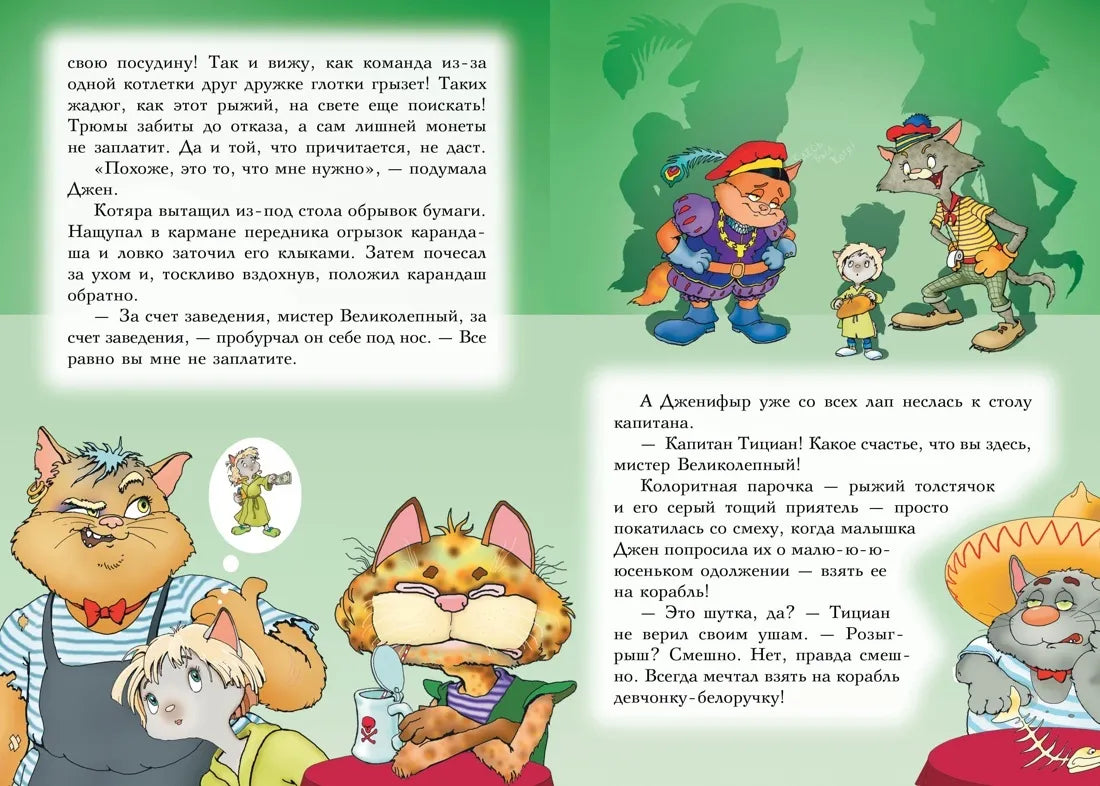 Всё о пиратах Кошачьего моря. Том 1. На абордаж. Остров забытых сокровищ. Мумия Мятежника