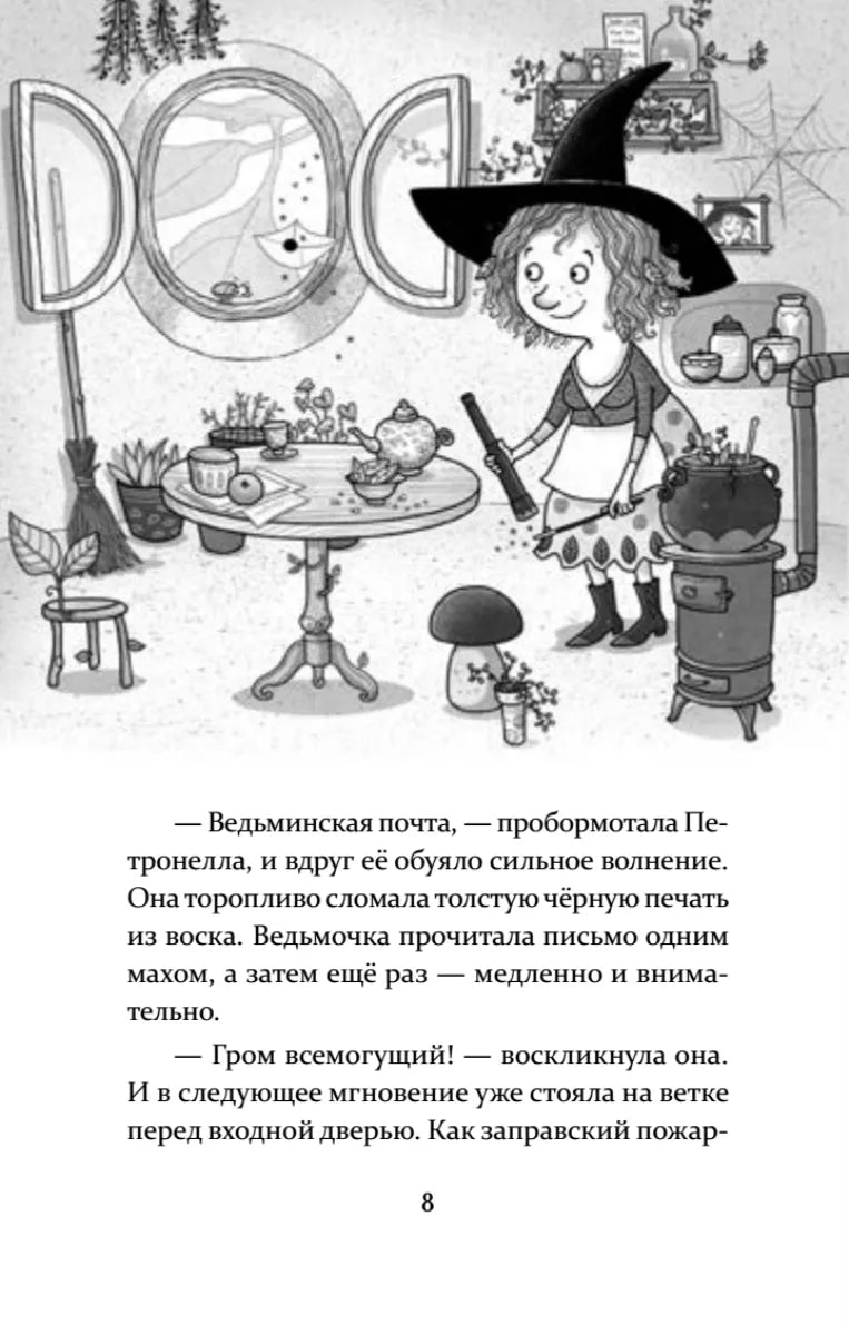 Петронелла и фестиваль волшебников