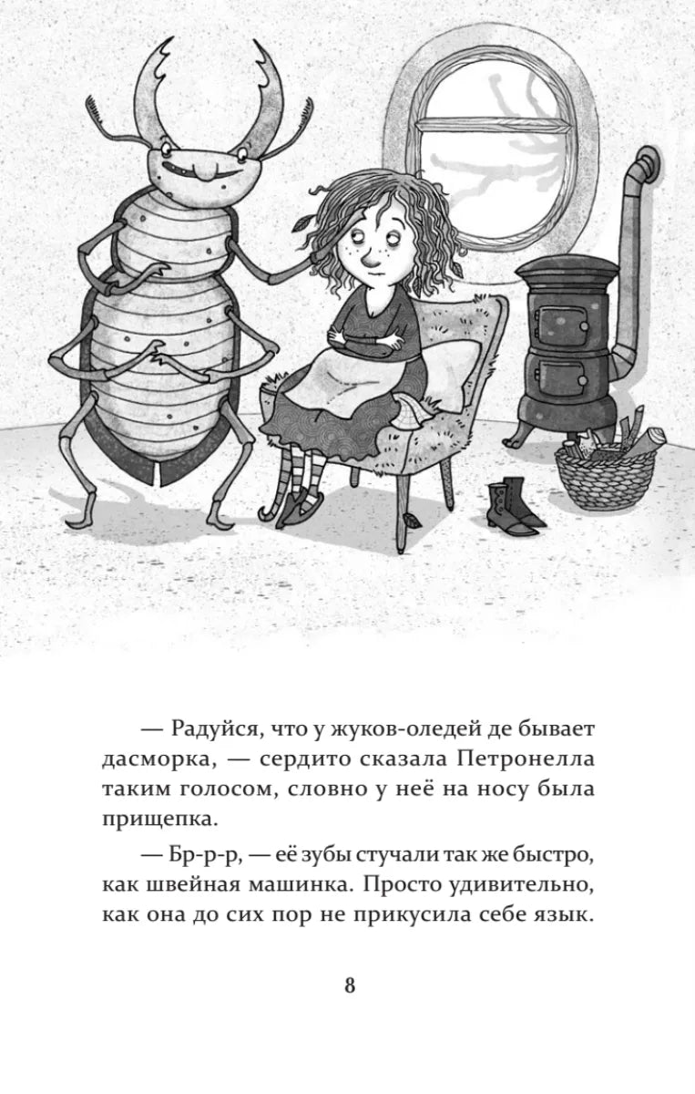 Петронелла и снежная буря