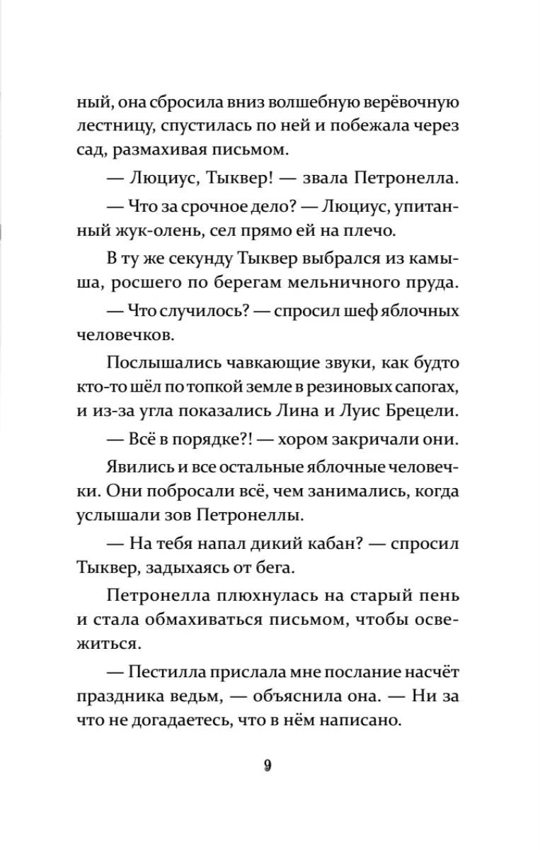 Петронелла и фестиваль волшебников