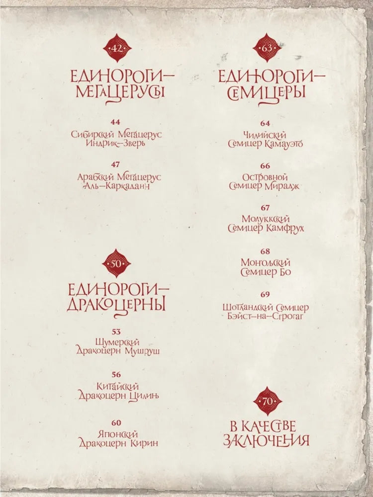 Великая книга Единорогов