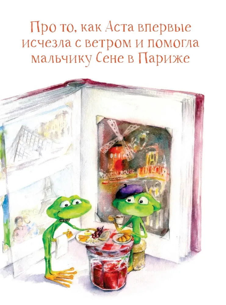 Аста-Ураган. Географические приключения