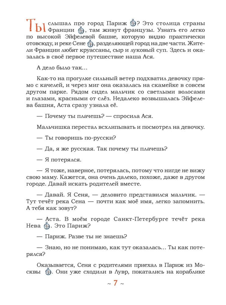Аста-Ураган. Географические приключения