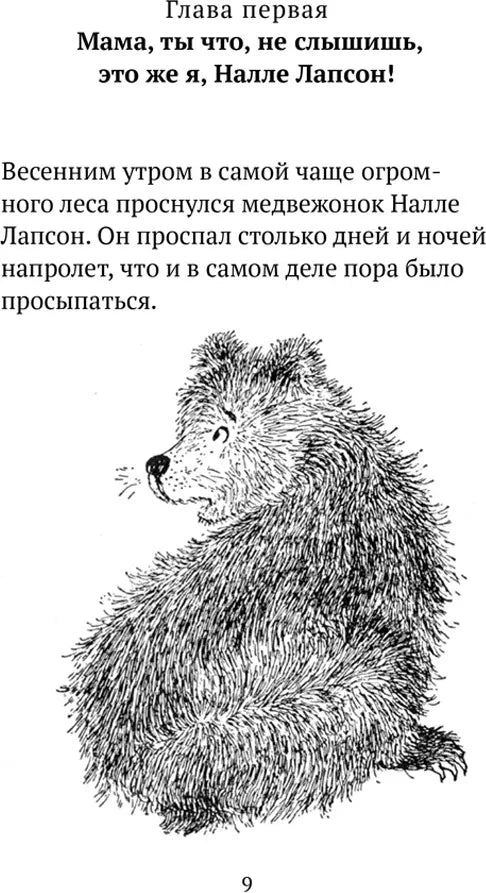 Налле Лапсон