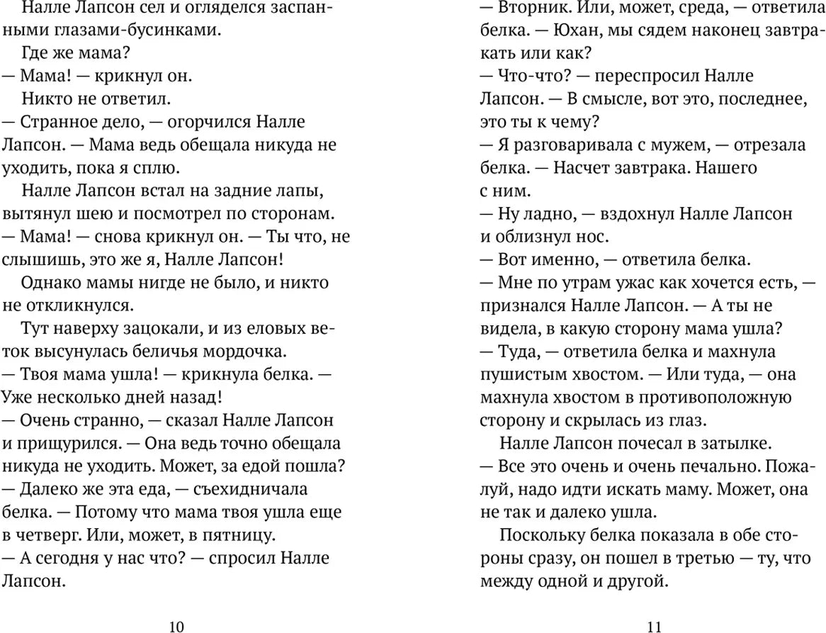 Налле Лапсон