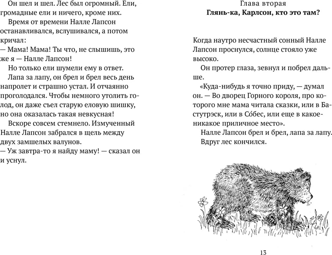 Налле Лапсон
