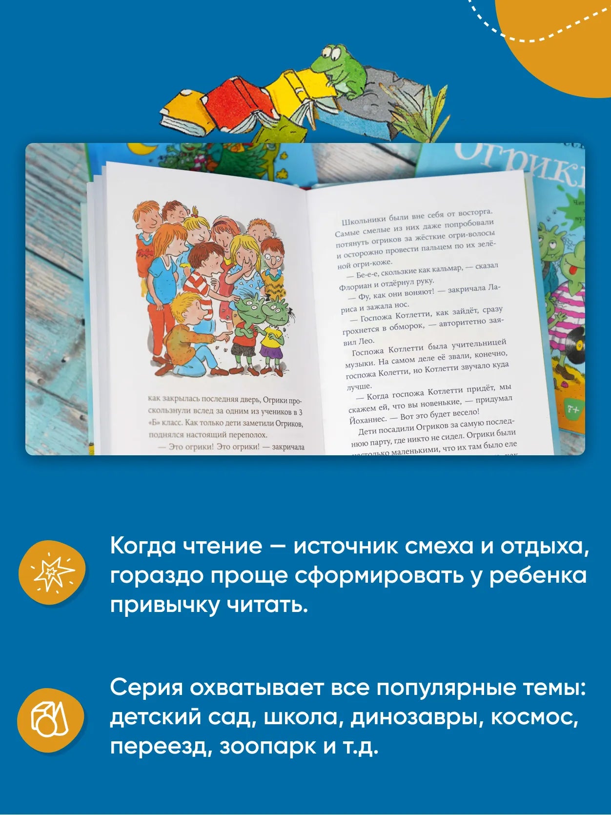 Огрики: Большой переезд
