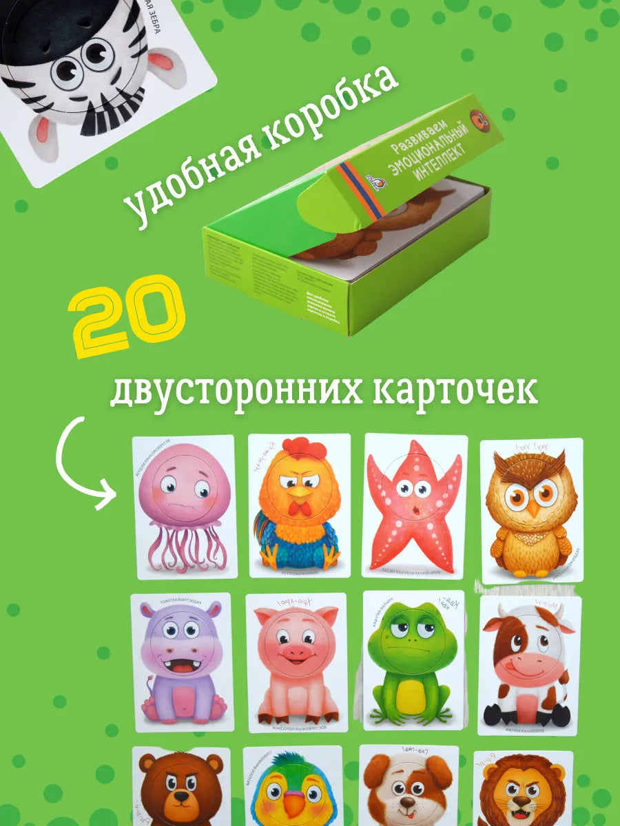 Развиваем эмоциональный интеллект. Игра - тренажер