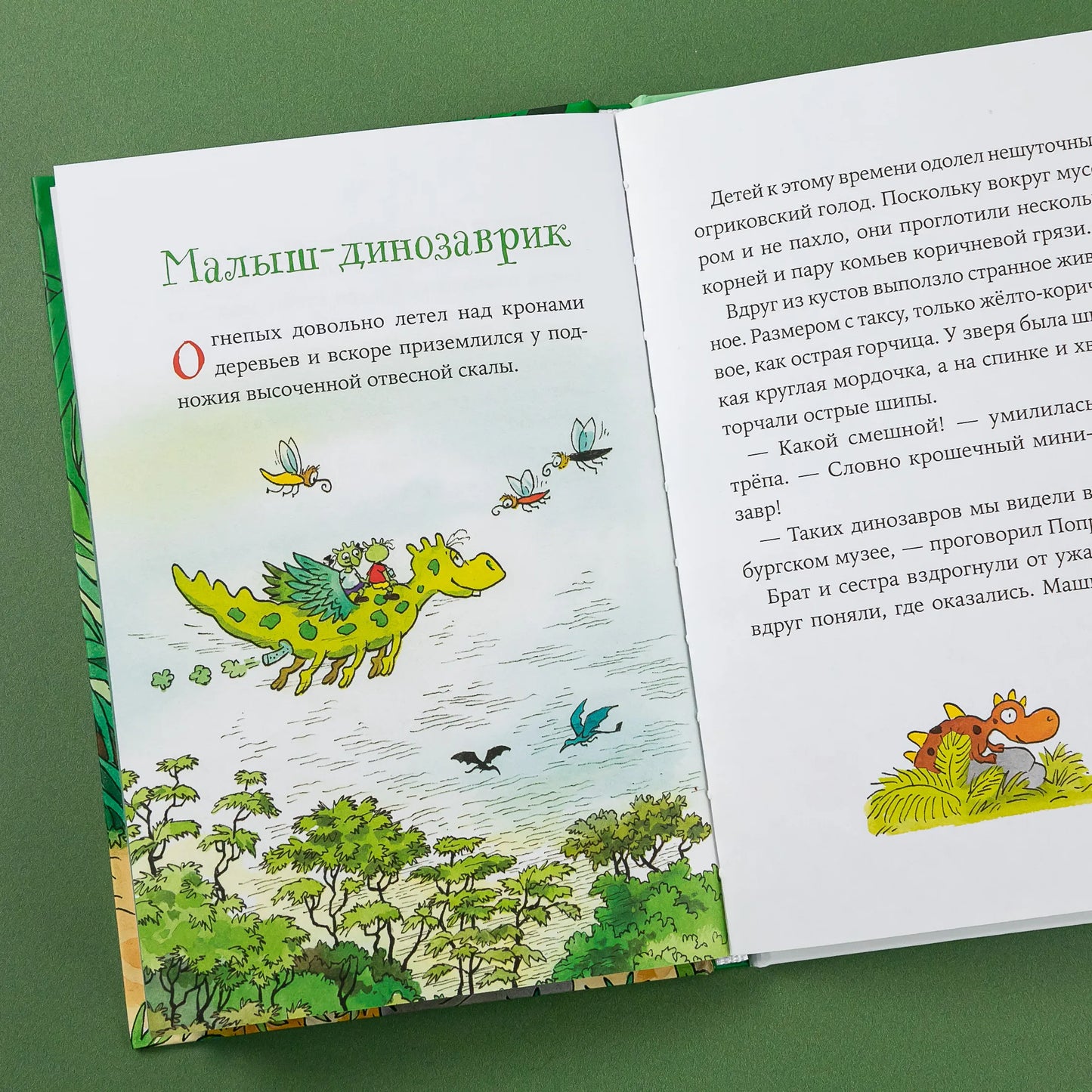 Огрики и динозаврик: Доисторические приключения