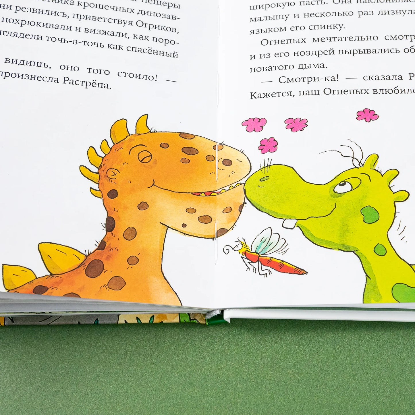 Огрики и динозаврик: Доисторические приключения