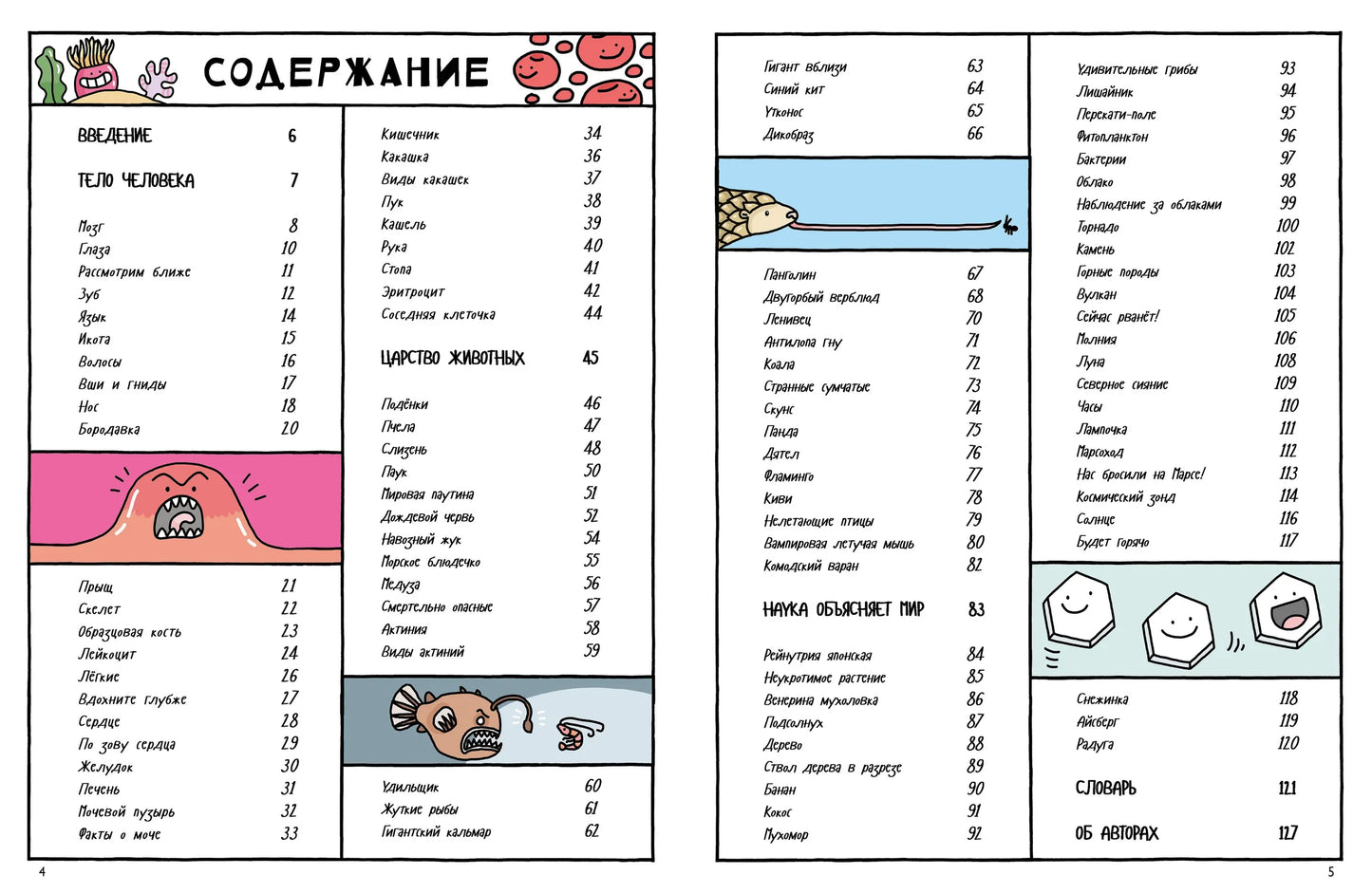 Естественная история в комиксах. Автор: Майк Барфилд