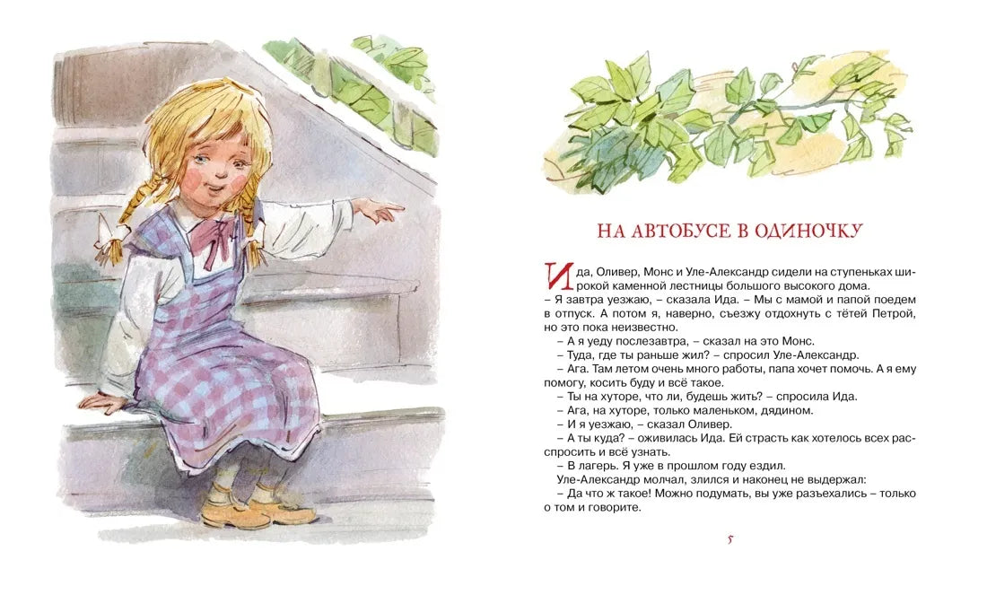 Уле-Александр переезжает
