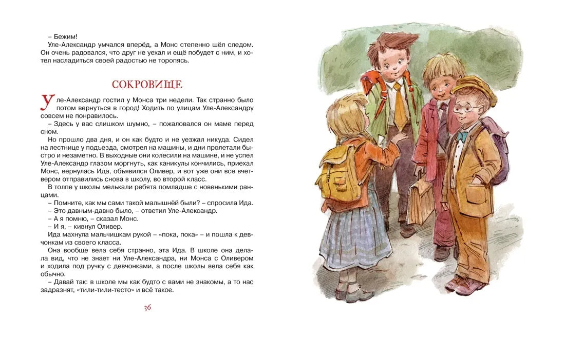 Уле-Александр переезжает