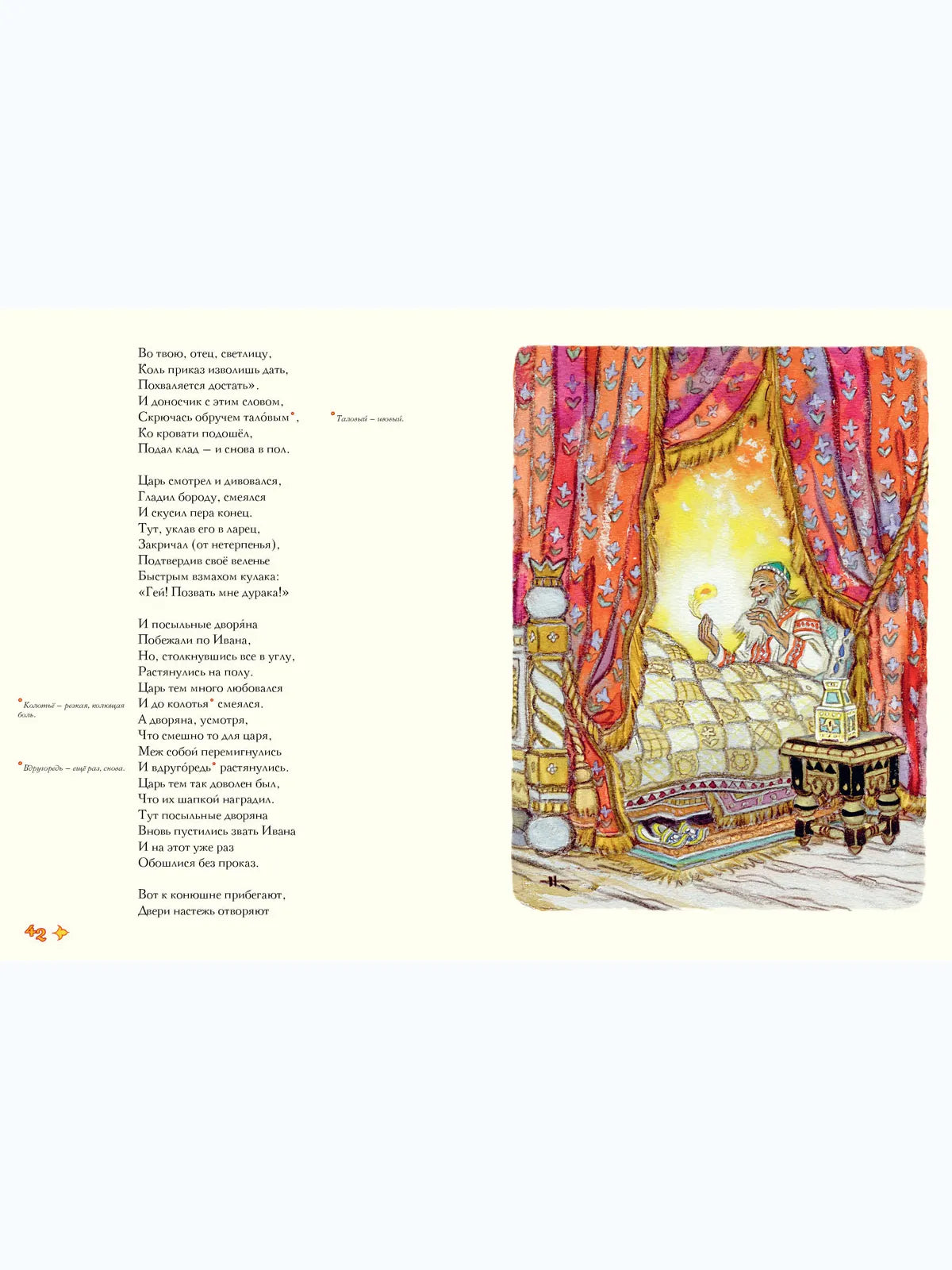 Конек-горбунок