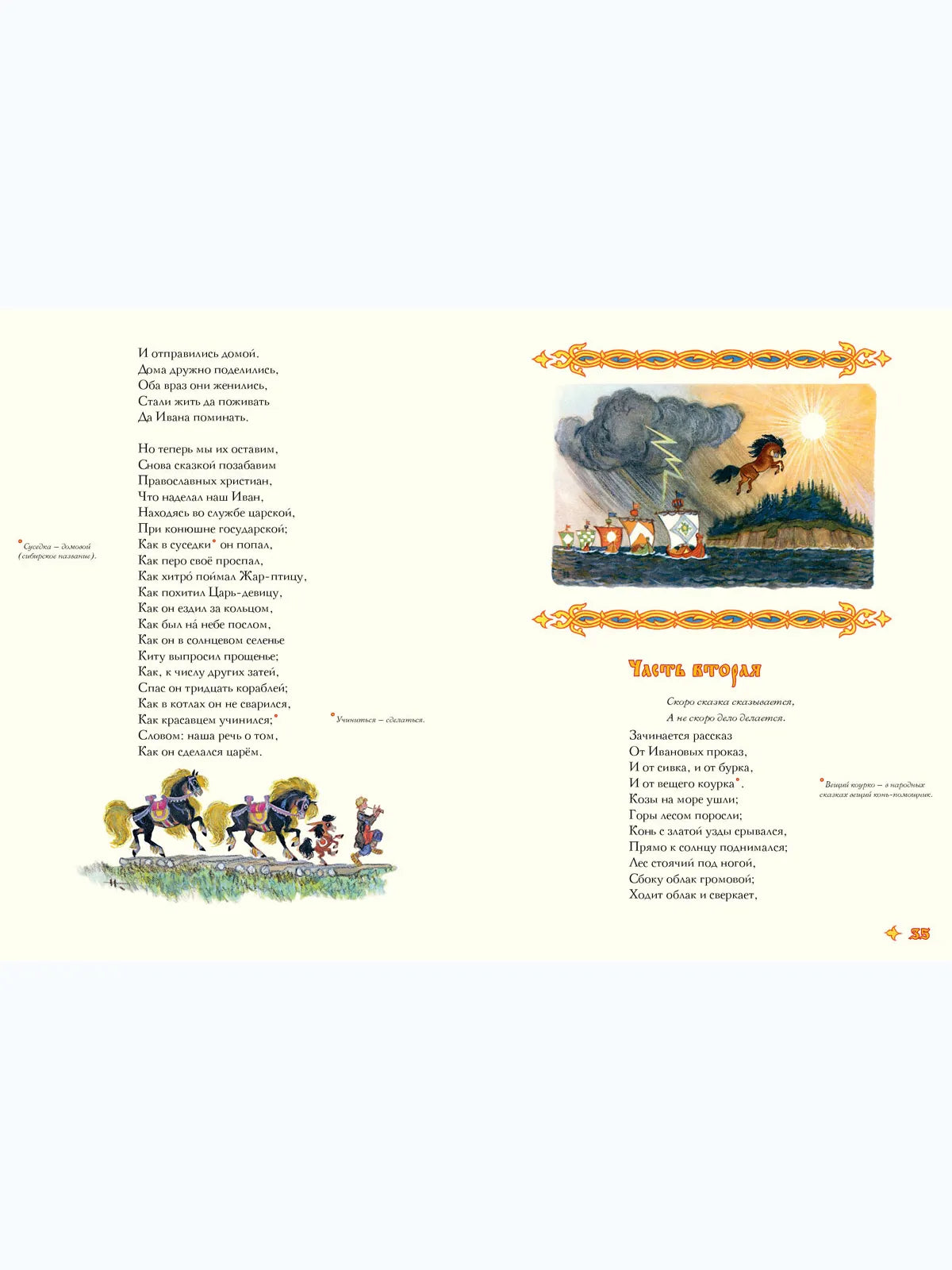 Конек-горбунок