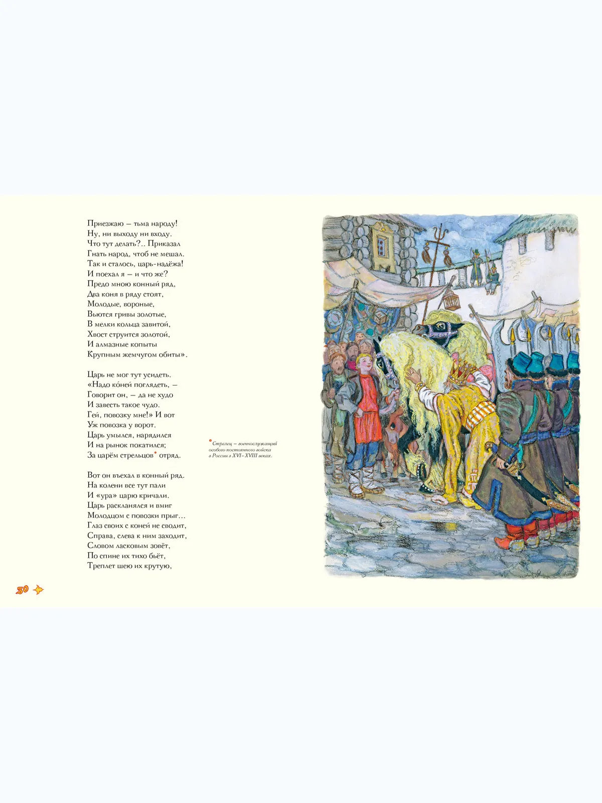 Конек-горбунок