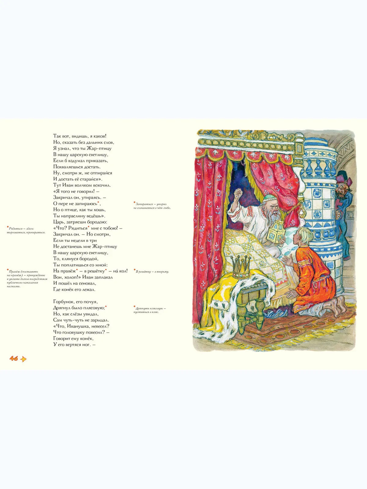 Конек-горбунок