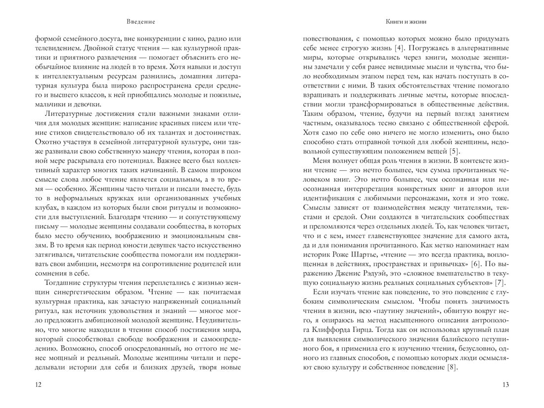 Жизнь между строк: Книги, письма, дневники и судьбы женщин