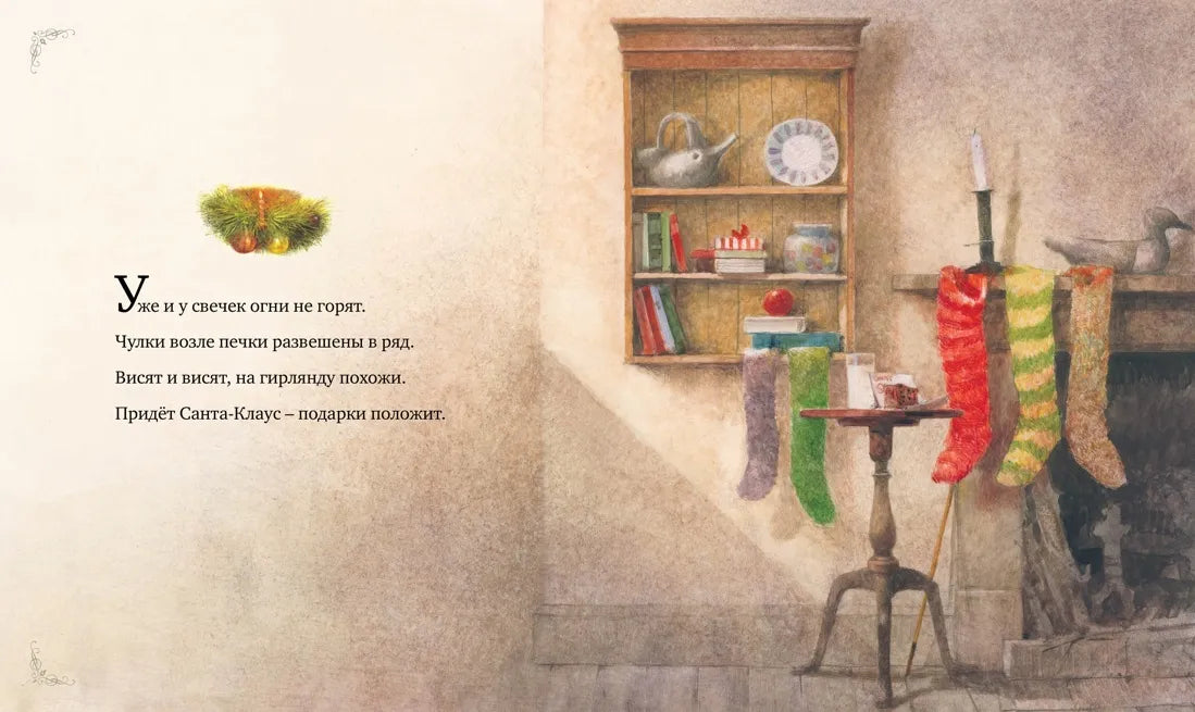 Рождественская ночь (илл. Р. Ингпена)