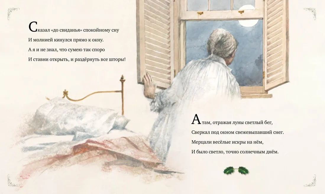 Рождественская ночь (илл. Р. Ингпена)