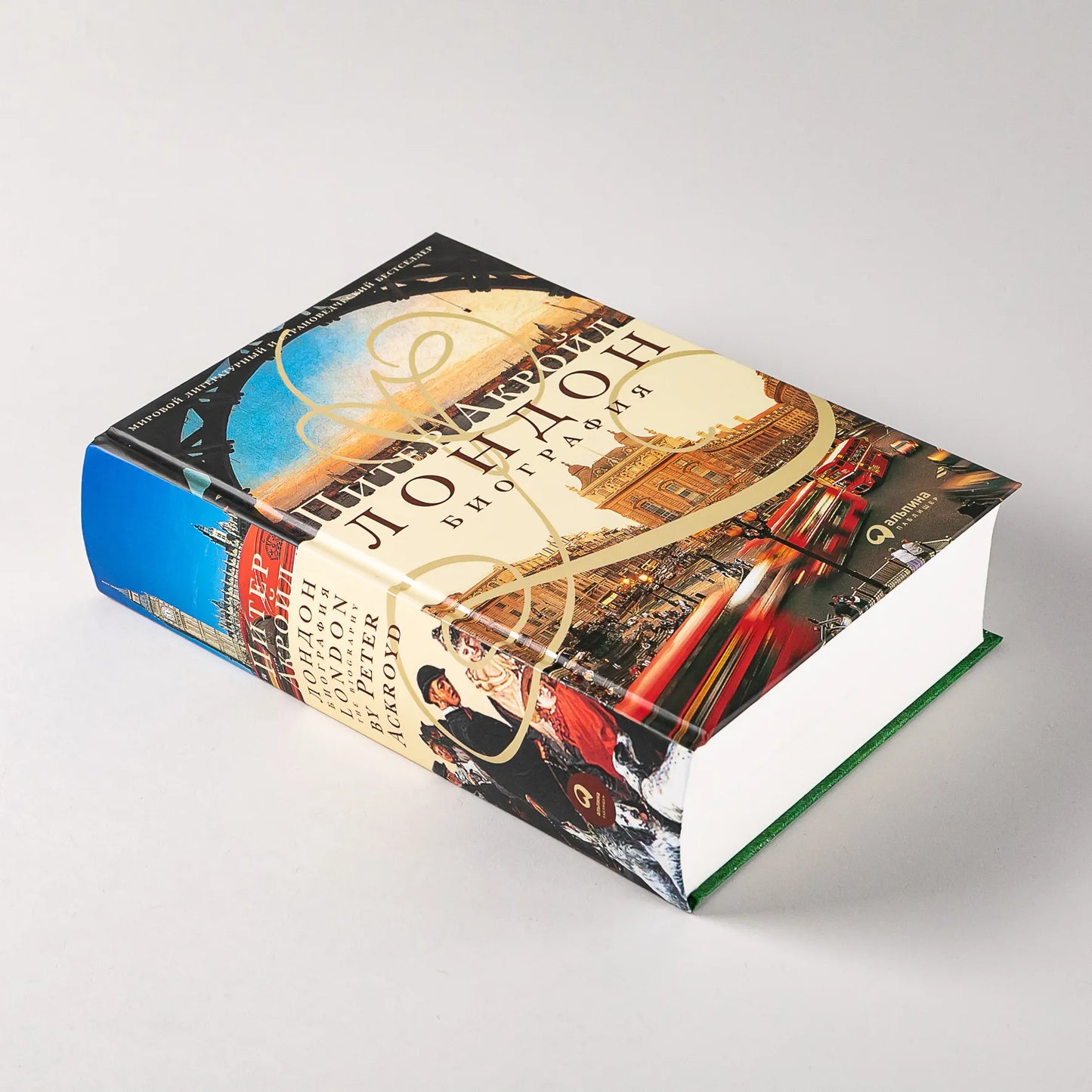 Лондон. Биография / Питер Акройд