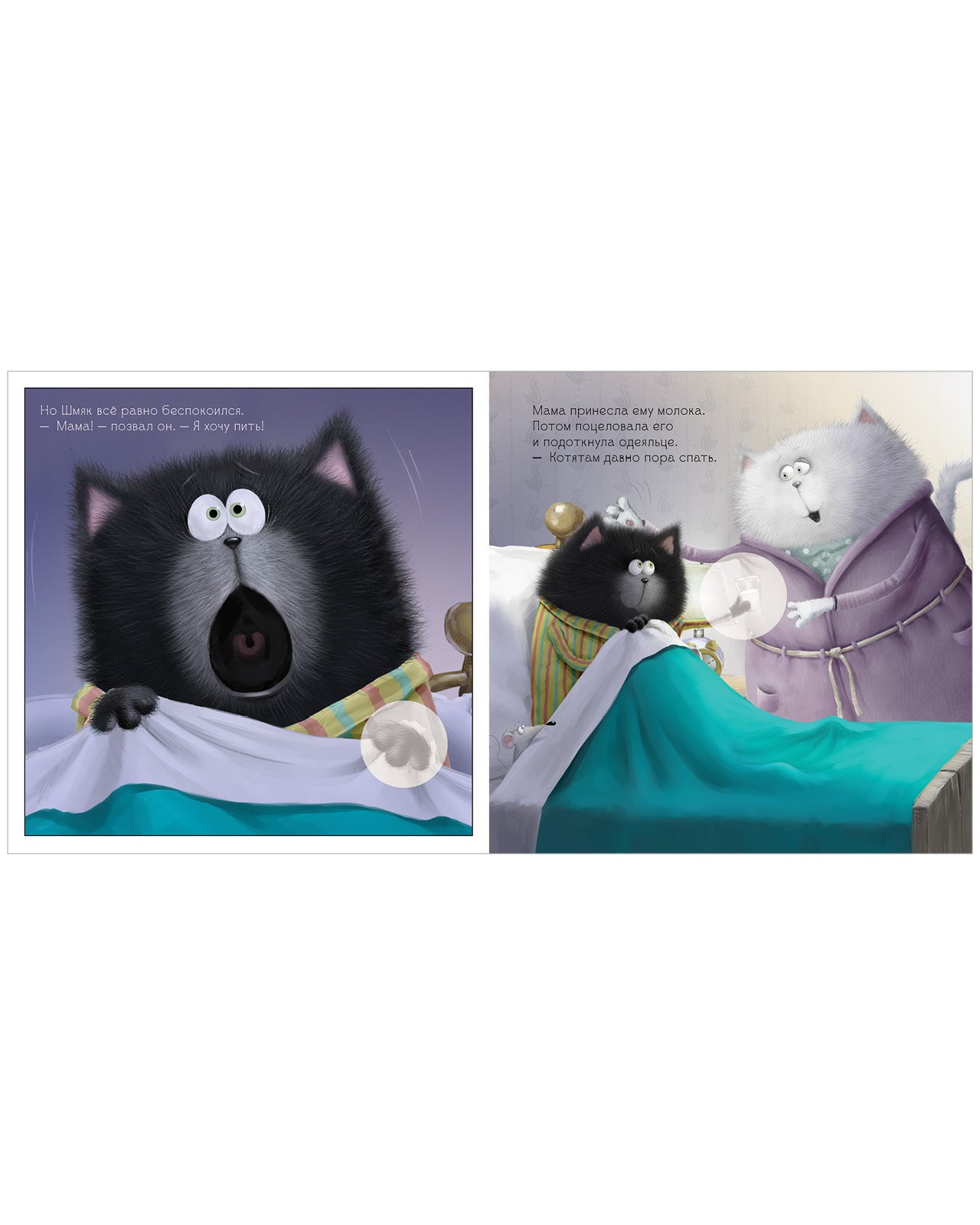 Добрых снов, Шмяк! Книжка с наклейками