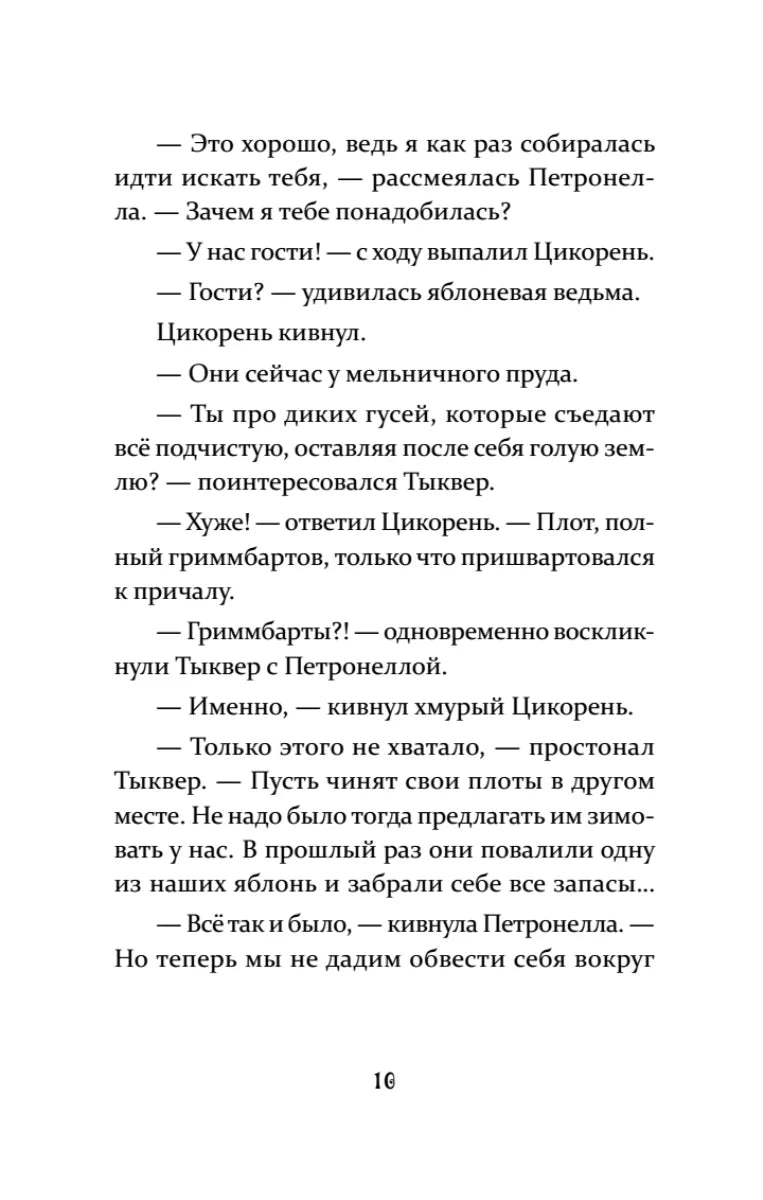 Петронелла и ледяная магия