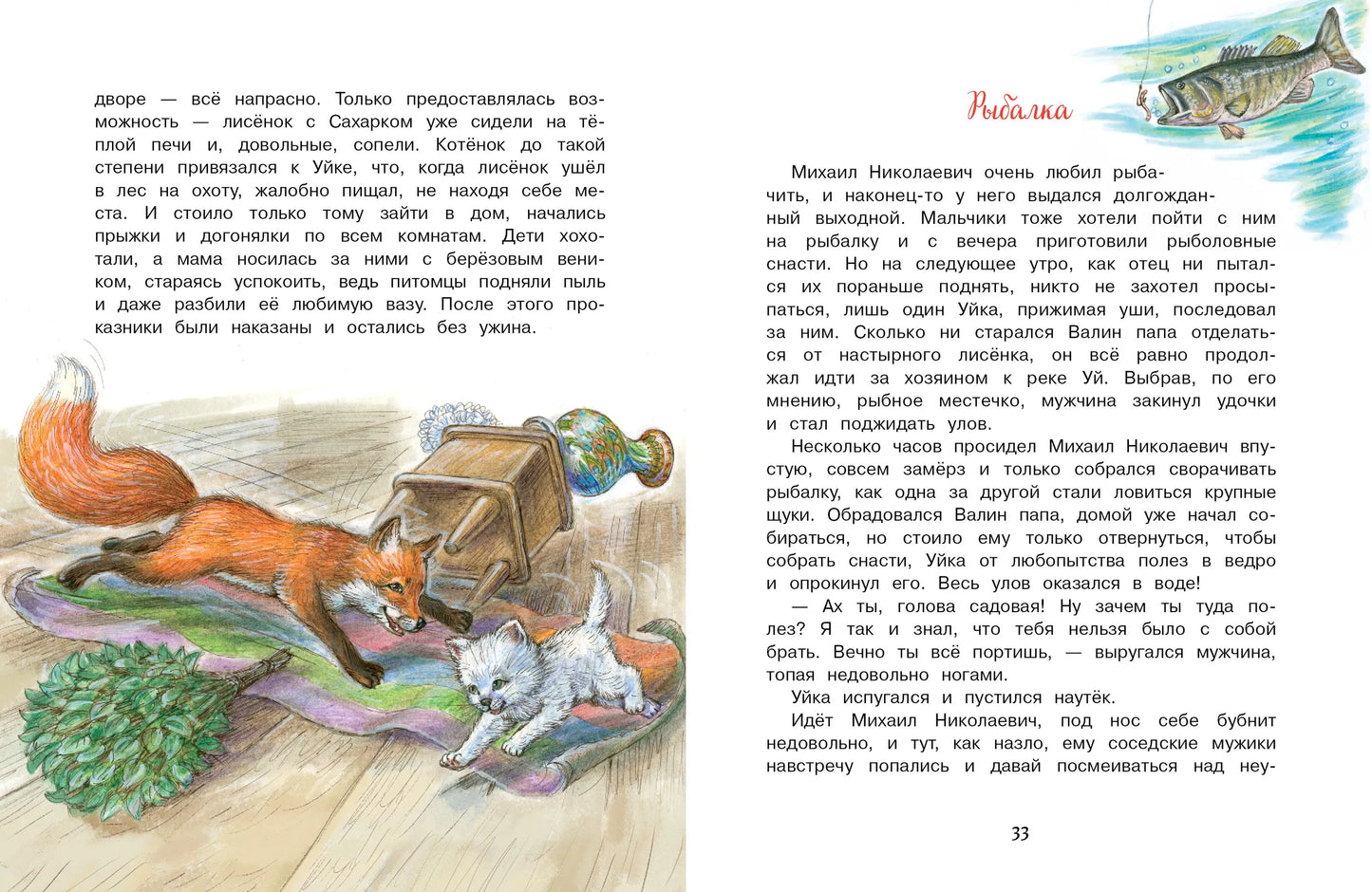 Приключения Уйки