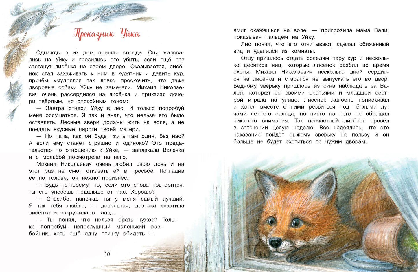 Приключения Уйки