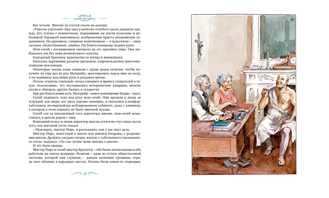 Ариэль / А. Беляев / (иллюстрации А. Иткина)