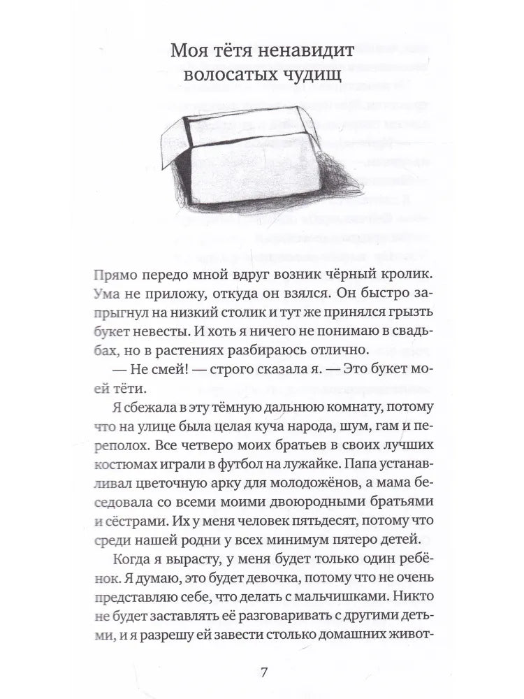 Эви, Ник и я