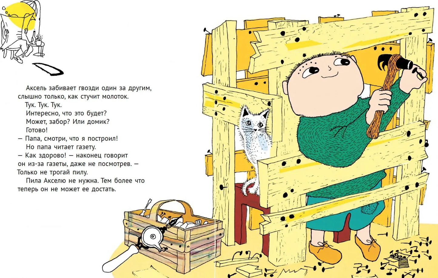 Ну ты и выдумщик, Аксель!