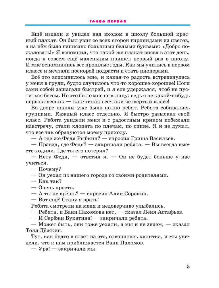 Витя Малеев в школе и дома