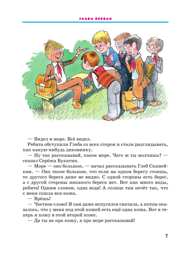 Витя Малеев в школе и дома