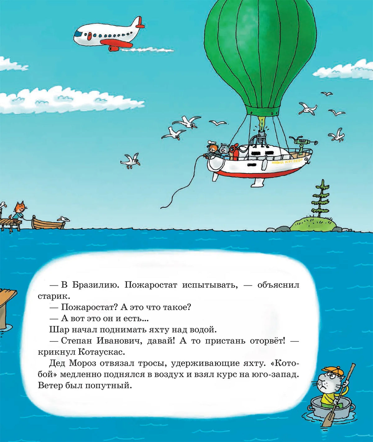 Последний «Котобой», или Вверх и вниз по Амазонке / Усачев А.