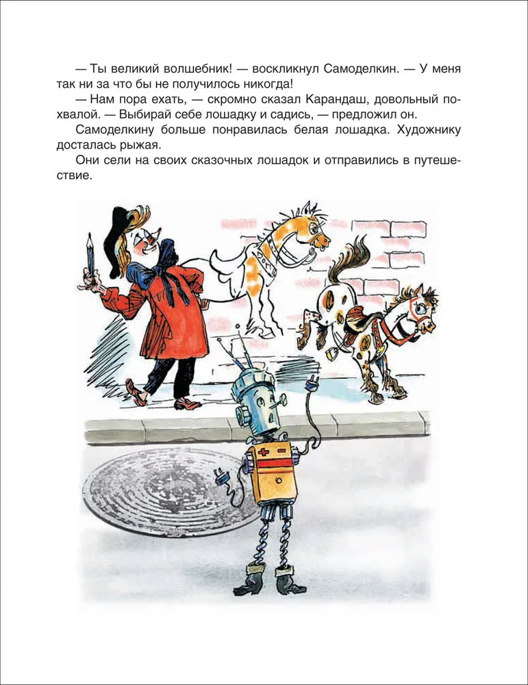 Все приключения Карандаша и Самоделкина