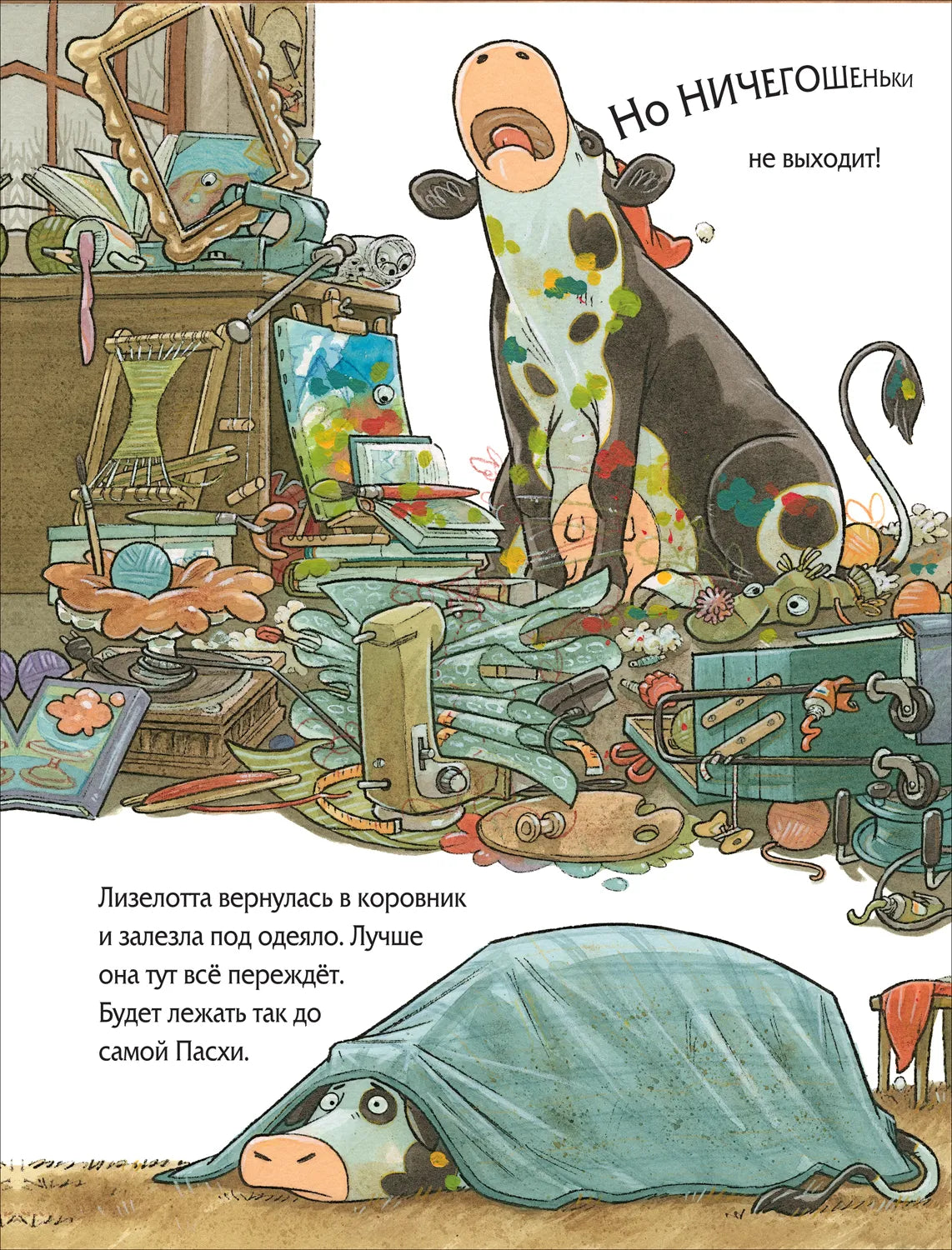 Лизелотта спасает Новый Год