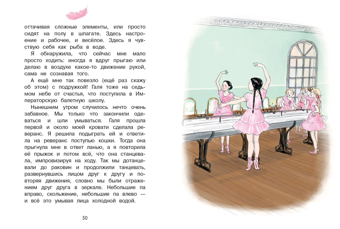 Анна Павлова. Личный дневник. Поступление в балетную школу