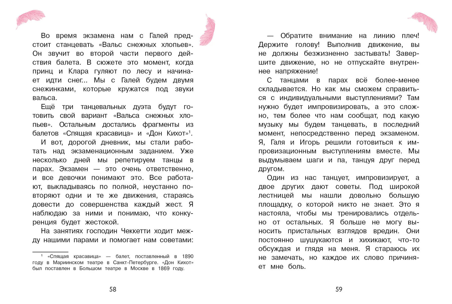 Анна Павлова. Личный дневник. Первый триумф