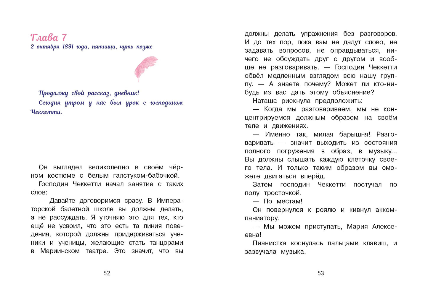 Анна Павлова. Личный дневник. Первый триумф