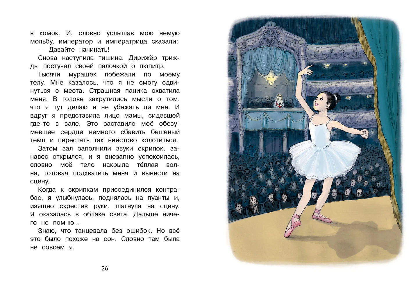 Анна Павлова. Личный дневник. Первый триумф