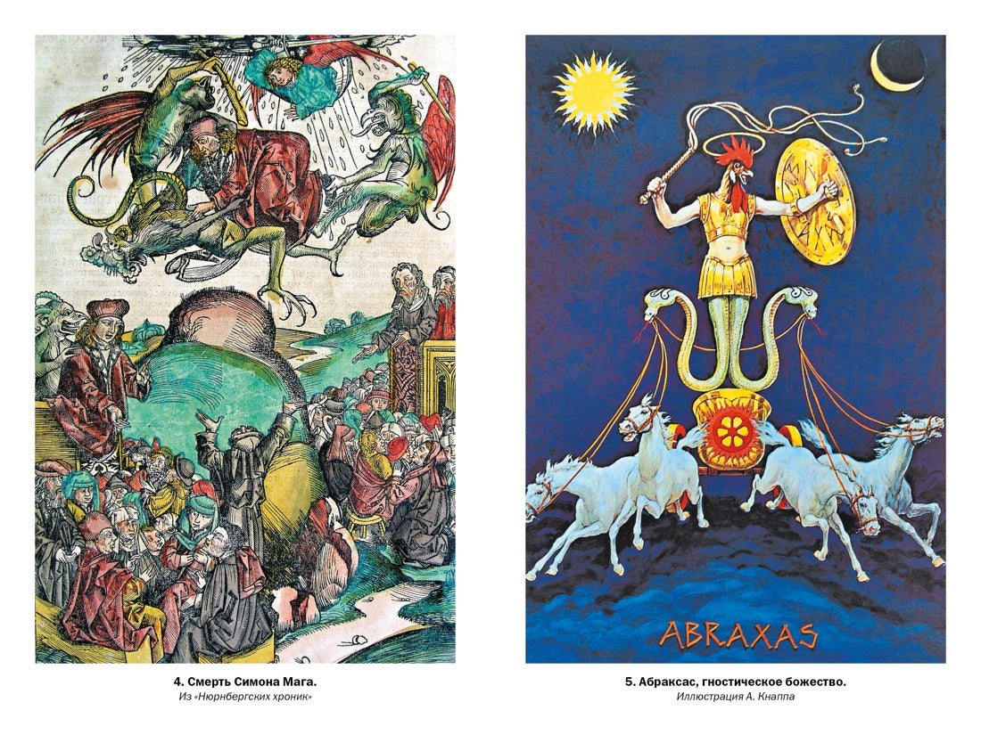 Тайные учения: От древних мистерий до церемониальной магии