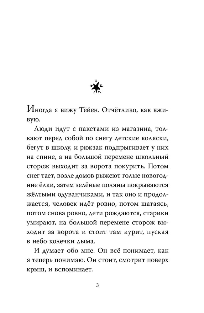 Звезда. Рождественская история