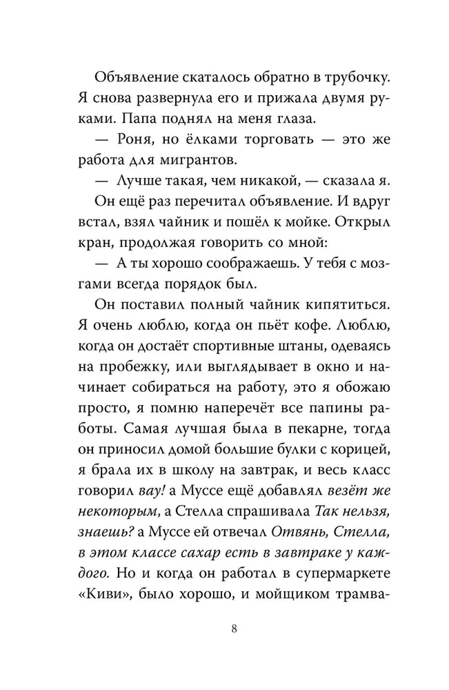 Звезда. Рождественская история