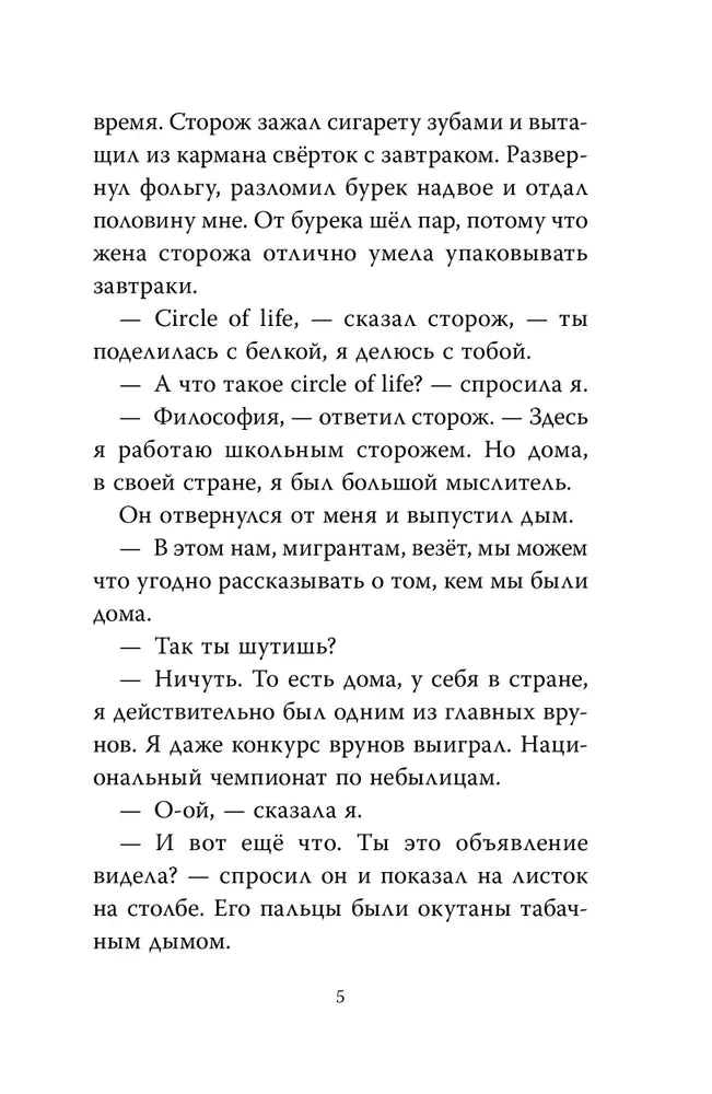 Звезда. Рождественская история