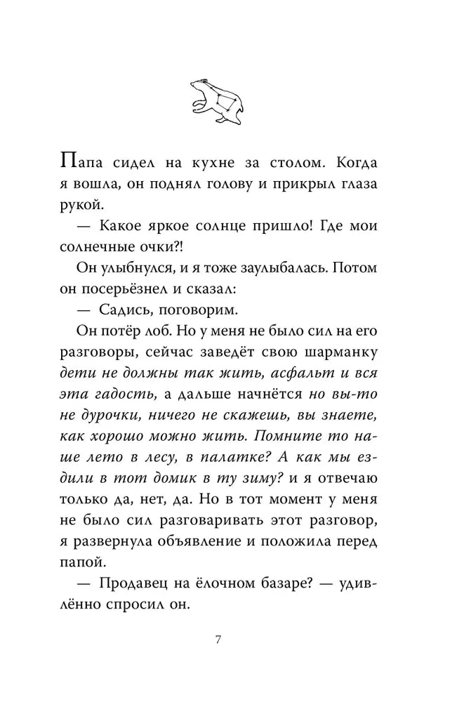 Звезда. Рождественская история
